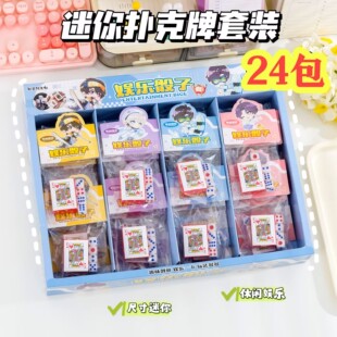 创意小学生迷你扑克牌卡通小巧收纳盒游戏扑克学校礼品儿童小玩具