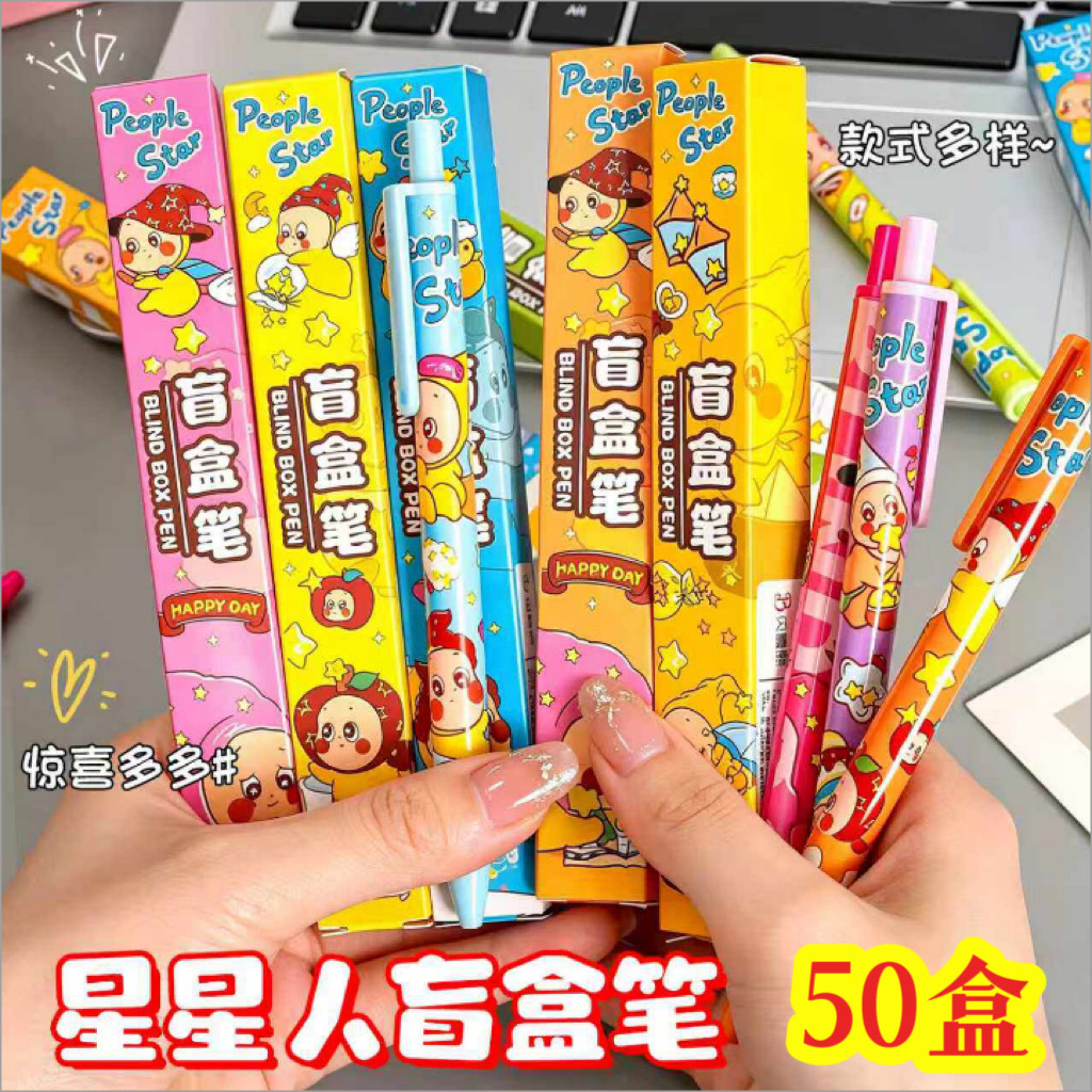 六年级小礼品小学生文具盲盒笔