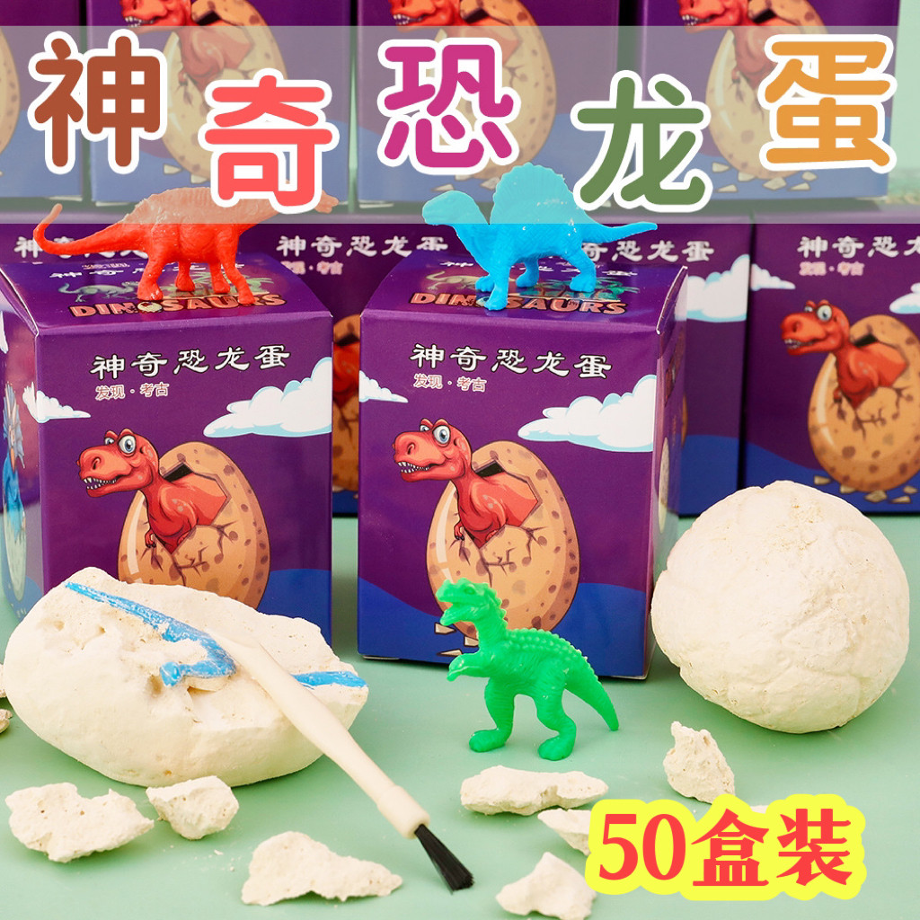儿童益智考古挖掘玩具恐龙蛋