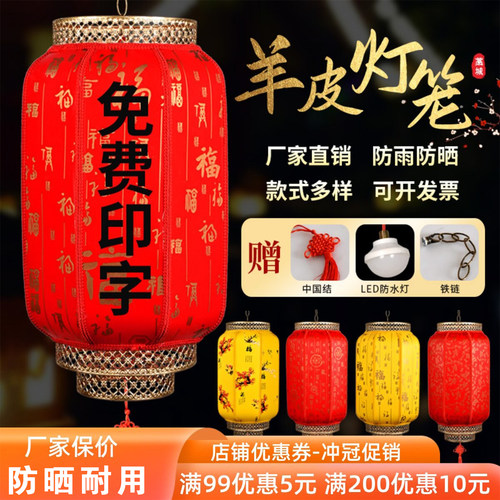 防水羊皮印字中国风灯笼户外防晒