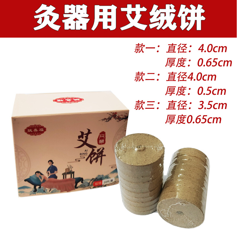 4cm艾饼3.5CM艾灸饼坐灸仪随身灸用电加热艾绒片艾草陈艾绒