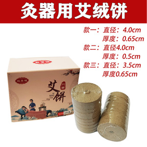 4cm艾饼3.5CM艾灸饼坐灸仪随身灸用电加热艾绒片艾草陈艾绒