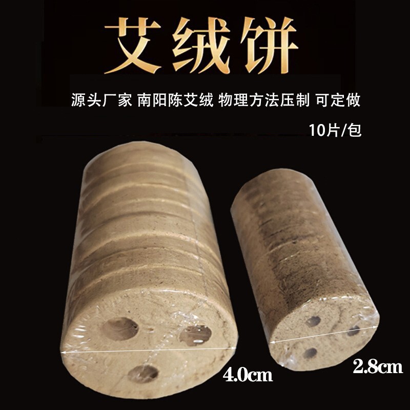 圆形三孔艾饼4.0cm艾素片艾灸片陈艾绒艾灸器具用艾绒饼