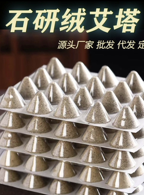 艾塔艾灸柱肚脐灸气交灸艾绒塔艾灸养生馆温灸艾柱艾绒