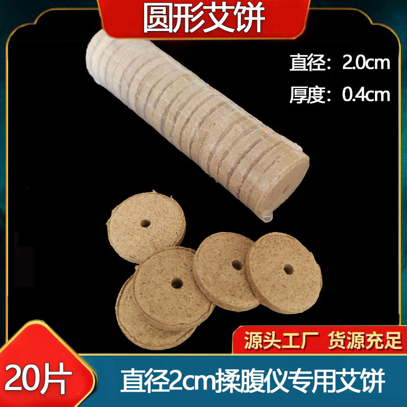 2cm圆形单孔艾饼艾绒片温灸仪专用艾饼美容院家用随身灸眼鼻灸,个人护理/保健/按摩器材,按摩温熏调理器配件,淘宝优惠券,粉丝福利购,淘宝优惠卷