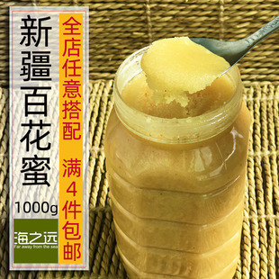 2025年新蜜1000g新疆特产百花蜜农家自产深山天然结晶成熟土蜂蜜