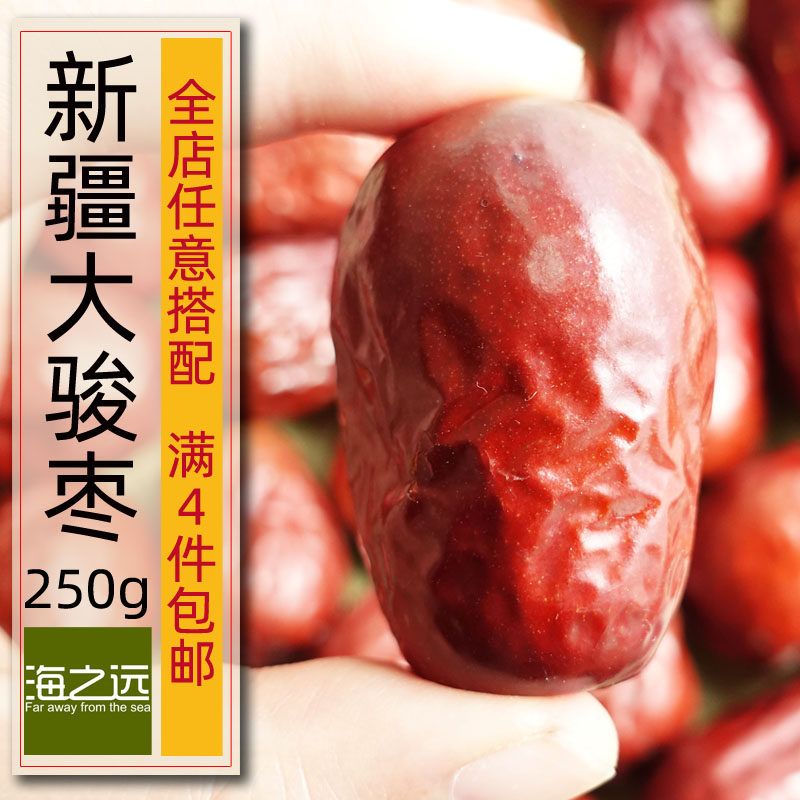 250g新疆大骏枣吊干枣甜味来自其本身孕妇吃孕期零食和田特产干果