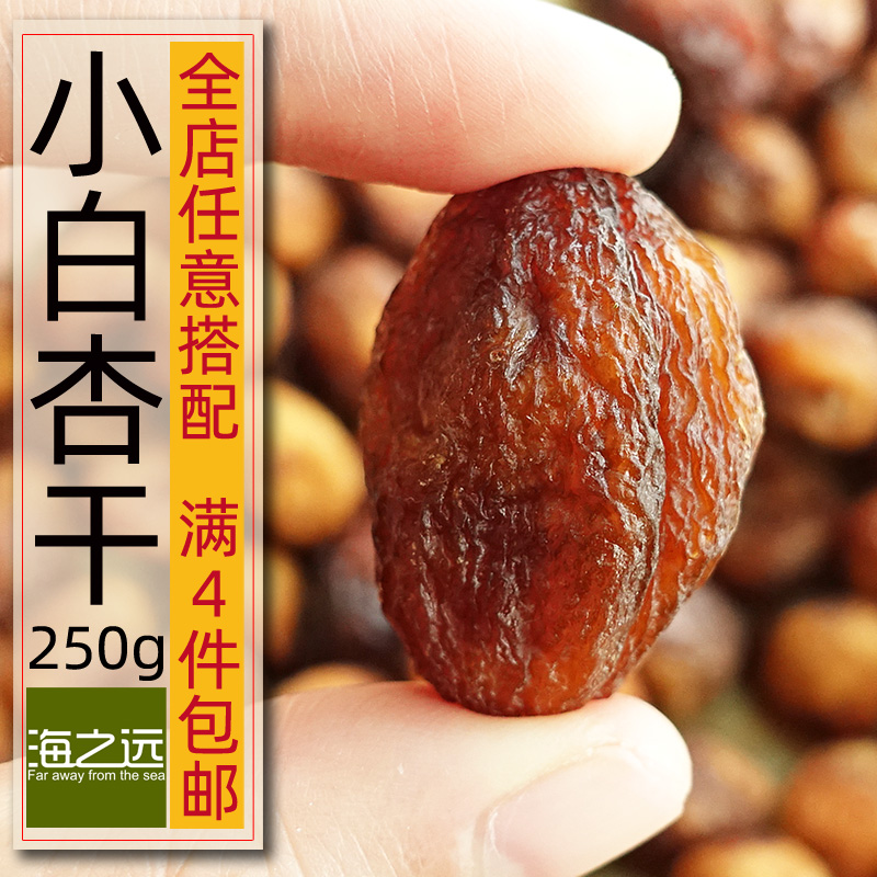 新疆小白杏干无添加250g孕妇零食