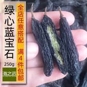 250g绿心蓝宝石无核葡萄干海之远黑提子香妃大贵妃美人指新疆特产