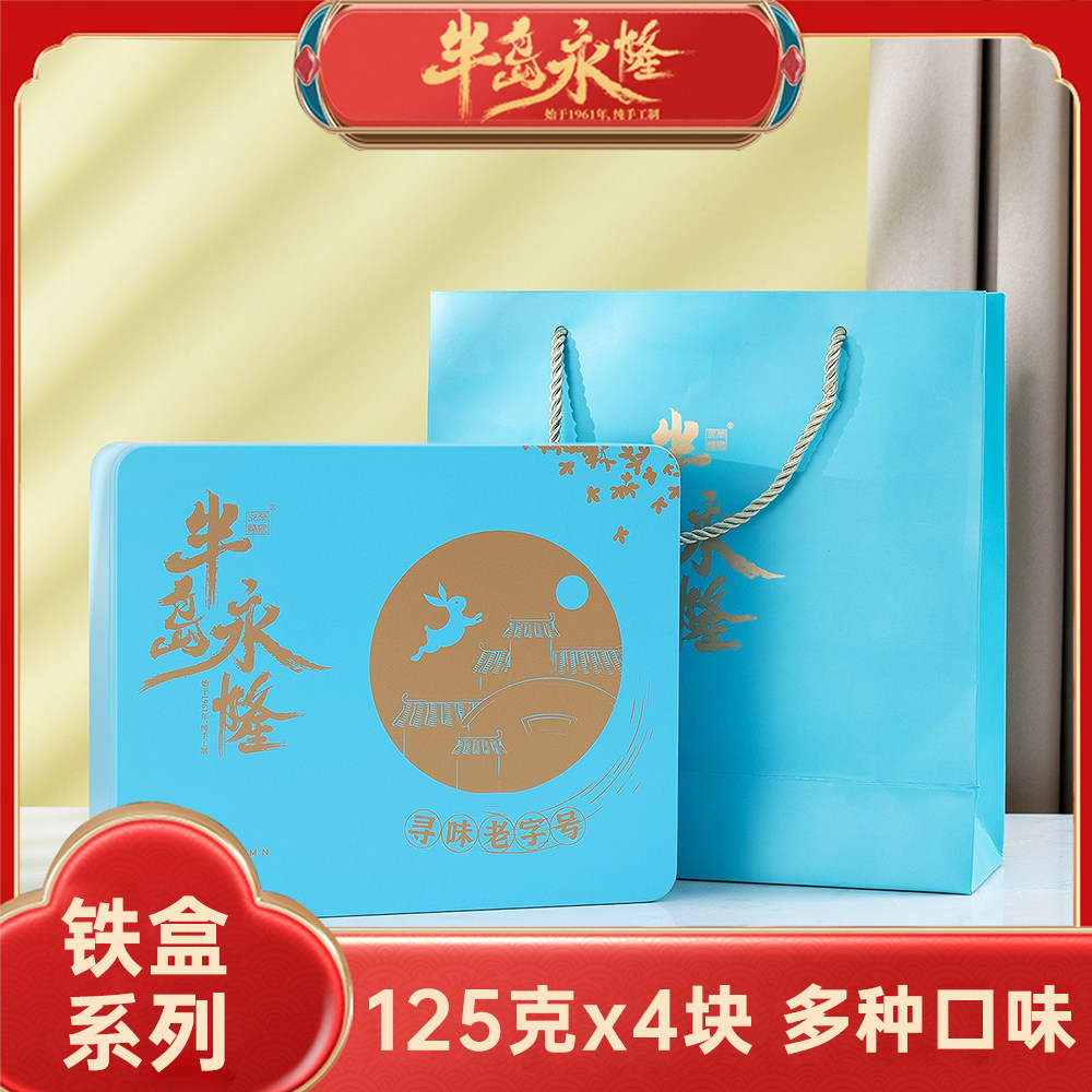 半岛永隆品牌中秋节广东广式多口味传统双蛋黄莲蓉月饼礼盒装500g