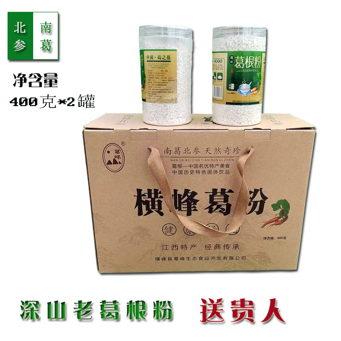 农家深山老葛根粉天然野生柴葛粉江西上饶特产葛峰礼盒罐装葛根片