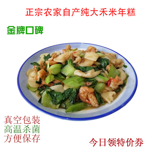 上饶特产正宗大禾米弋阳切片年糕