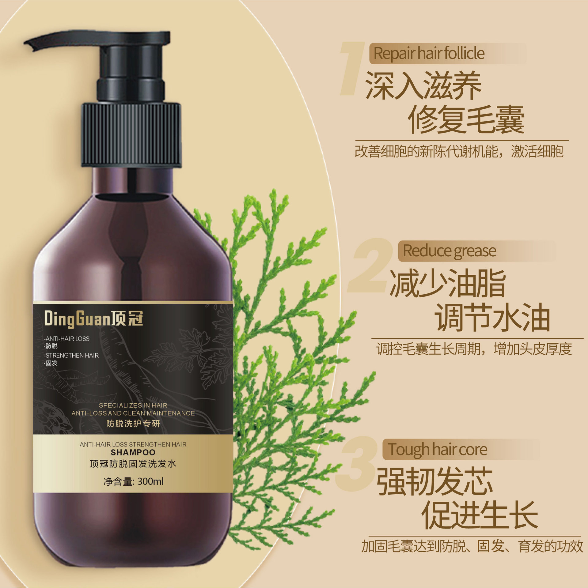 生姜洗发水改善发质防脱固发