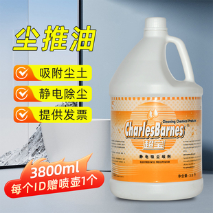 超宝尘推油静电吸尘埃剂地拖油酒店物业大理石瓷砖地板清洁牵尘液