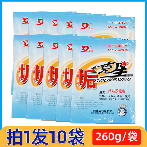 垢克星除垢剂电水壶太阳能除水锈