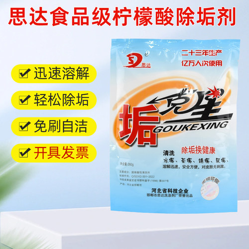 克星多用途除垢剂去污