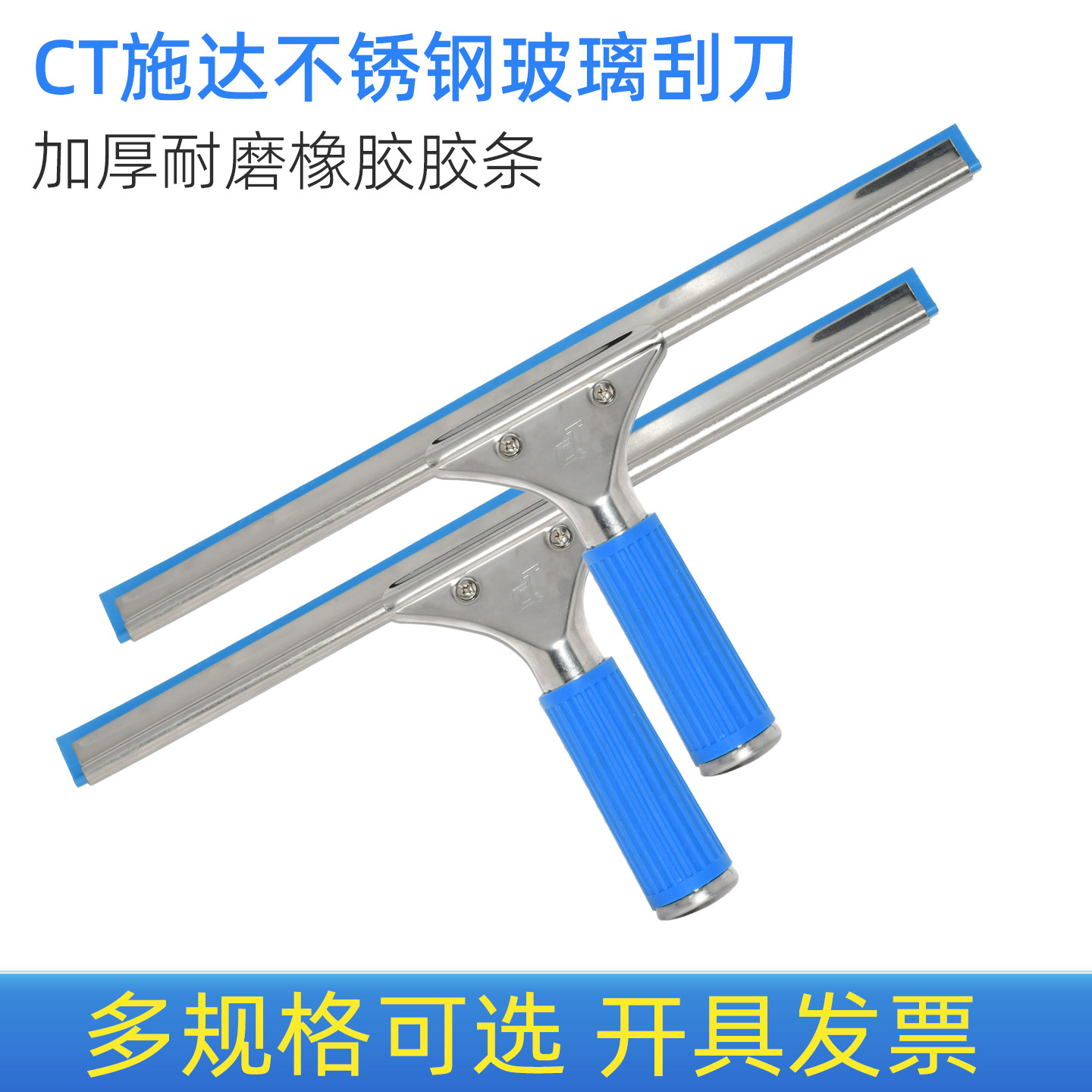 CT施达玻璃刮子家政保洁用地刮
