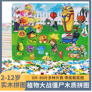 植物大战僵尸拼图儿童益智交通动物宝宝早教2木质玩具3-6岁男女孩
