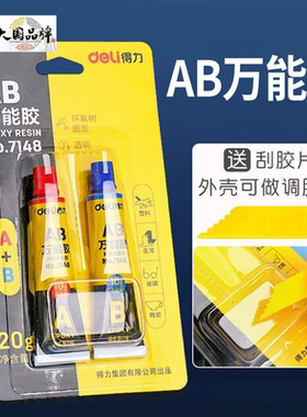 得力ab胶强力胶水透明2合1强力胶快干防水树脂胶可粘金属陶瓷木头鞋子塑料胶水粘合剂家用502胶做手工diy专用