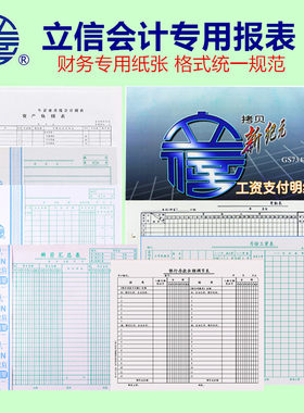 工资表立信报表科目汇总表考勤表