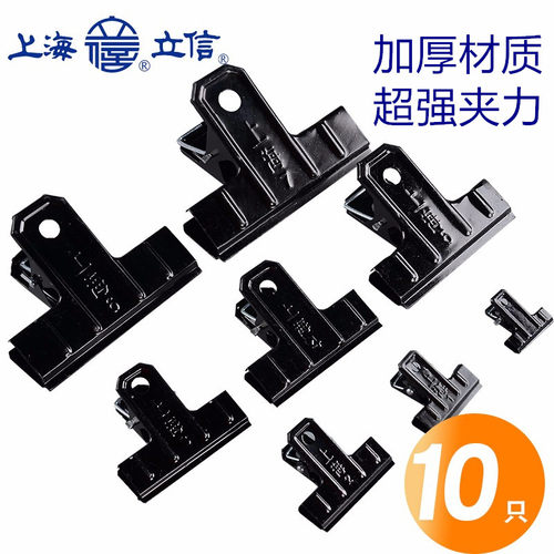 上海立信铁夹黑色金属文具