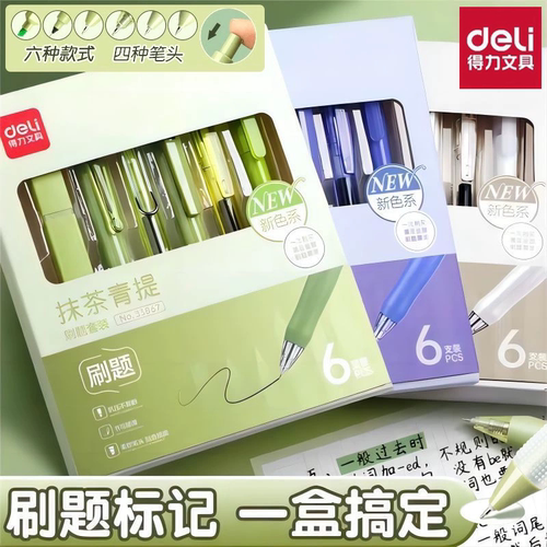 得力按动中性笔st头刷题笔学生用