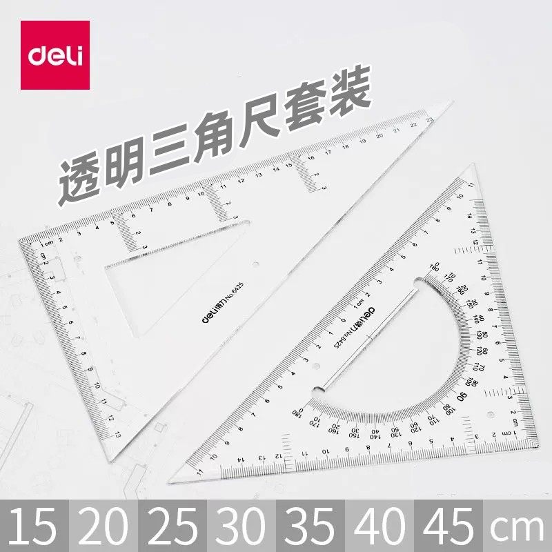 得力透明三角尺套装多功能塑料直角尺子教师小学生用考试大号简约三角板工程设计测量工具绘图仪器画图制图尺