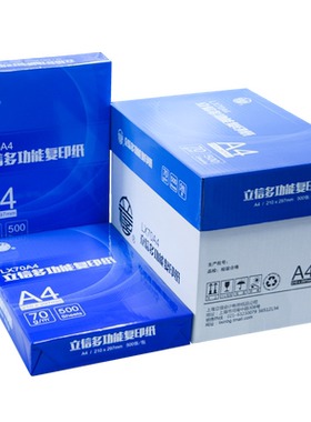 立信80g打印纸A4复印纸不卡纸