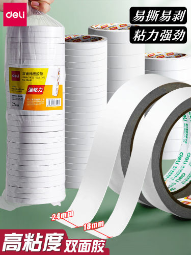 得力高粘性棉纸超薄易撕双面胶带