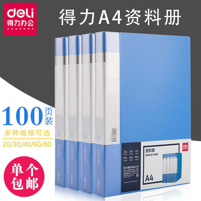 A4资料册得力多层插页透明文件夹