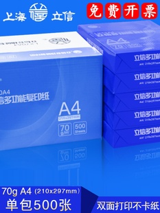 立信A4纸打印覆印纸70g500张80克a4全木浆激光彩印双面不卡纸草稿