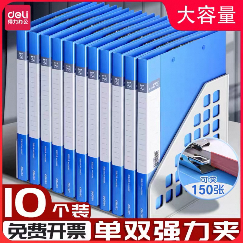 得力文件夹办公用品A4双强力夹子多功能单夹多层文件袋资料册收纳盒学生PP长押夹板夹整理分类资料夹板插页册
