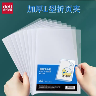 得力单片A4透明文件夹单页夹加厚单片夹L形型文件袋保护套折页夹简历夹二页夹插页档案归类分页资料夹10只装