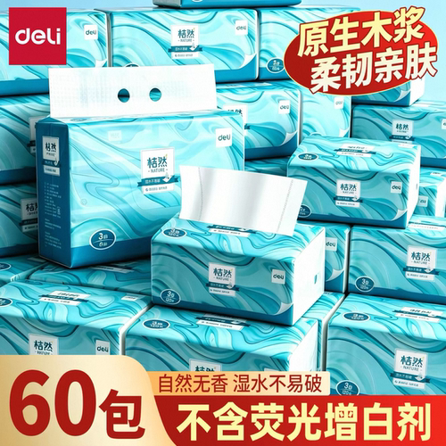 得力原生木浆3层抽纸120抽60包