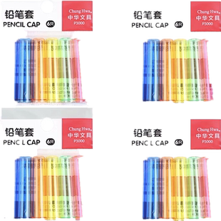 中华铅笔套学生铅笔笔帽可爱简洁卡通彩色笔帽通用保护铅笔芯笔盖幼儿园儿童铅笔保护套塑料铅笔套袋装30只装