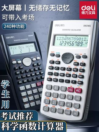 得力函数计算器中小学生考试科学计算机公务员大学生一建二建考研初中可带考场专用大学财管多功能演算计算器