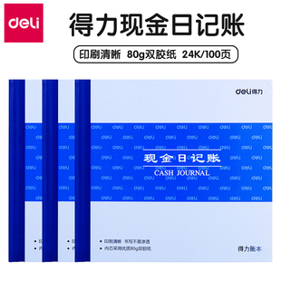 日常流水单 银行存款 会计收入支出明细总分类账簿全套企业账册 24K办公财务本理财记录本 得力现金日记账本