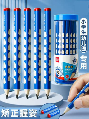 得力三角杆洞洞铅笔矫正握姿