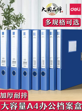 得力档案盒a4文件盒黑色大容量加厚档案盒蓝色塑料资料盒PP会计凭证收纳分类盒25mm35mm55mm文件合同收纳盒