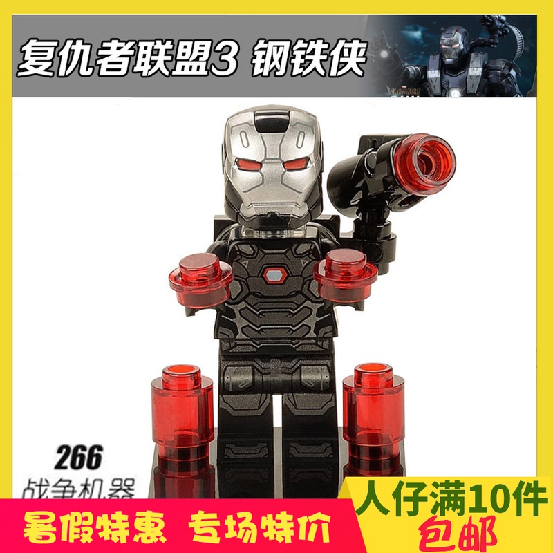 兼容樂高復仇者聯盟3積木人仔266鋼鐵俠 戰爭機器sh258 76051玩具