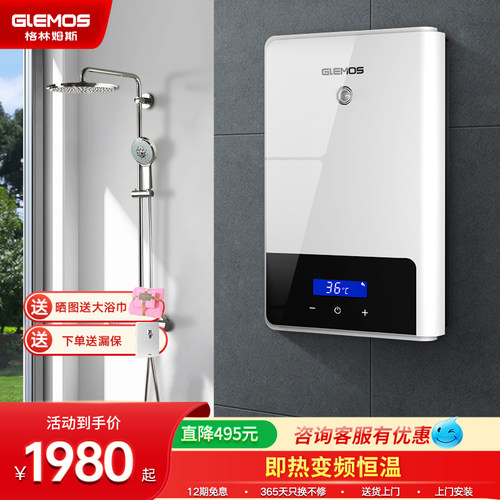 格林姆斯即热式电热水器家用