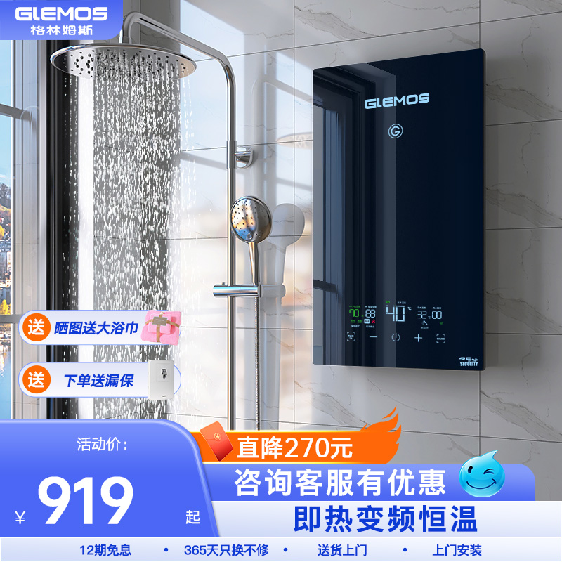 格林姆斯AEX节能模式即热热水器