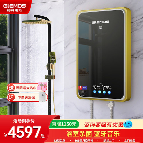 杀毒消菌带蓝牙即热式电热水器