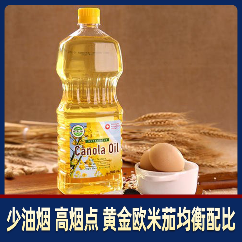 加拿大进口奥黛莉芥花籽油946ml健康植物食用油