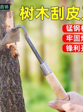 加厚锰钢果树专用去腐烂病神器刮皮刀带把树皮小锄头家用焊接