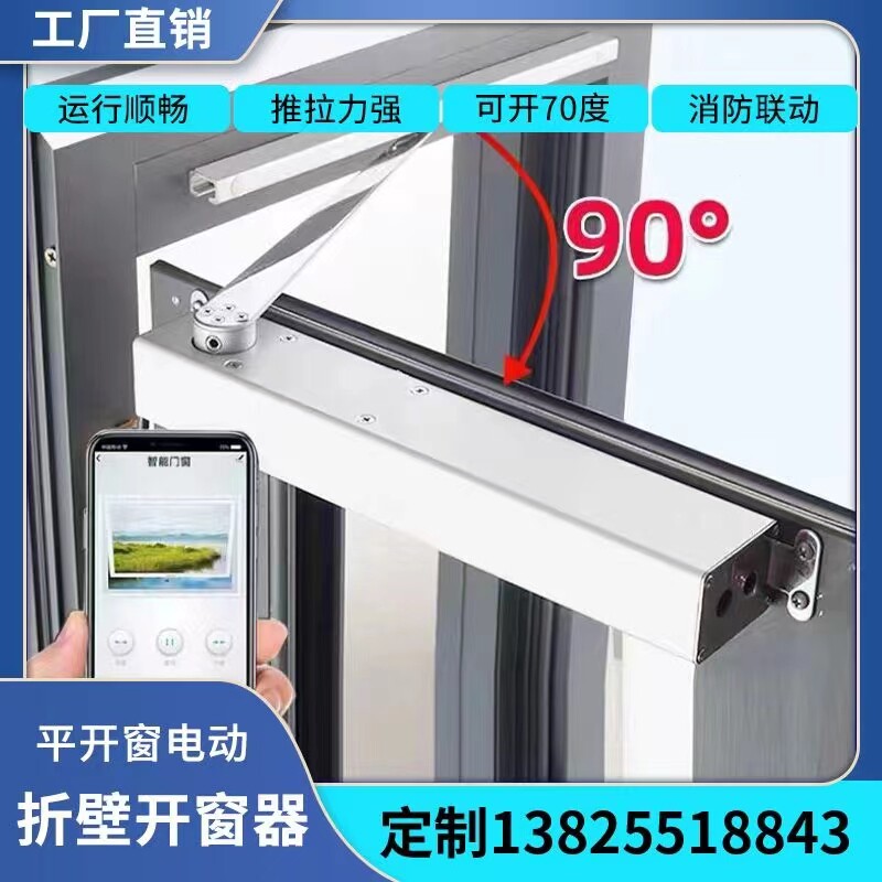 电动折臂式开窗器内外平开自动开门窗控制器