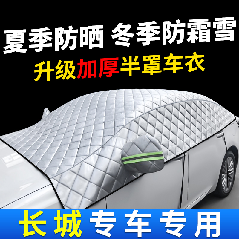 汽车前挡防晒隔热车衣车罩