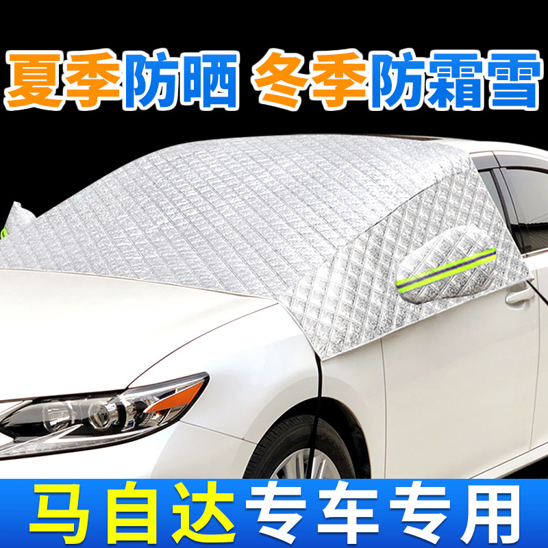 适用于马自达3昂克塞拉马6阿克兹睿翼CX-5汽车遮阳车衣车罩防霜雪
