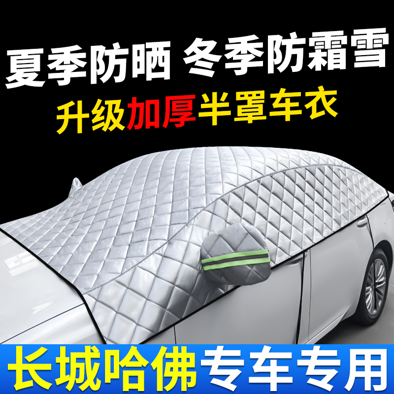 汽车前挡防晒隔热车衣罩