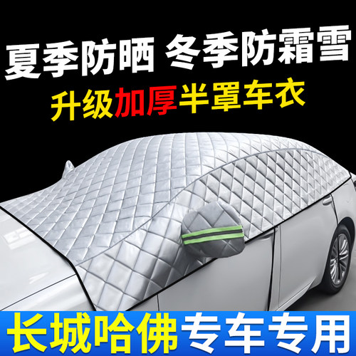 汽车前挡防晒隔热车衣罩